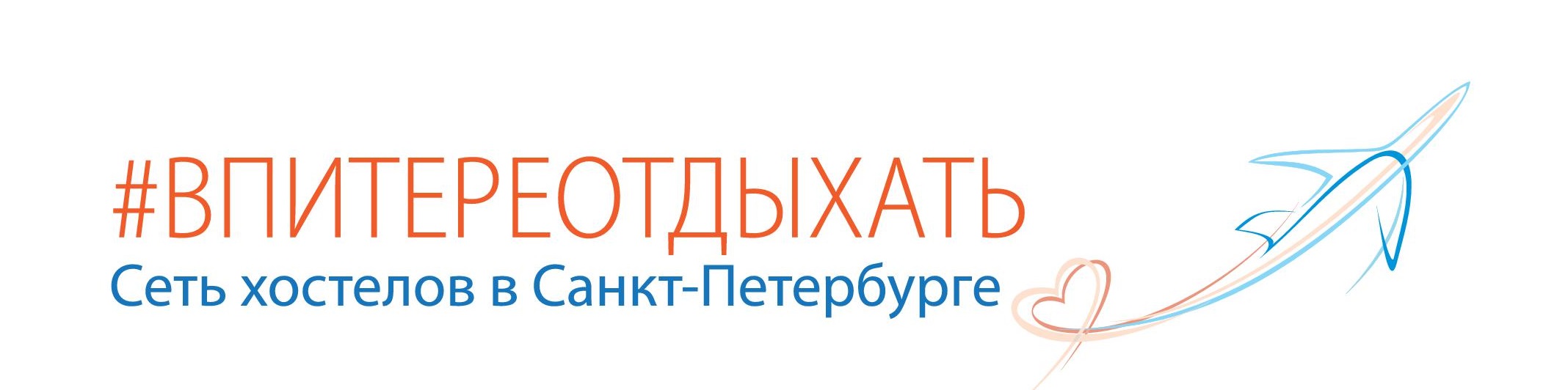 Сеть хостелов впитереотдыхать